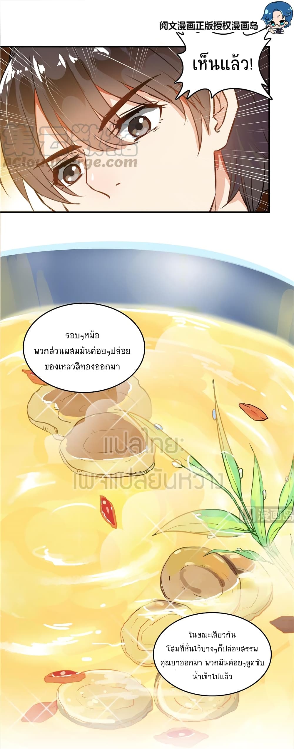 ปล่อยให้เทพเขาคุยกัน ตอนที่ 15 หน้า 25
