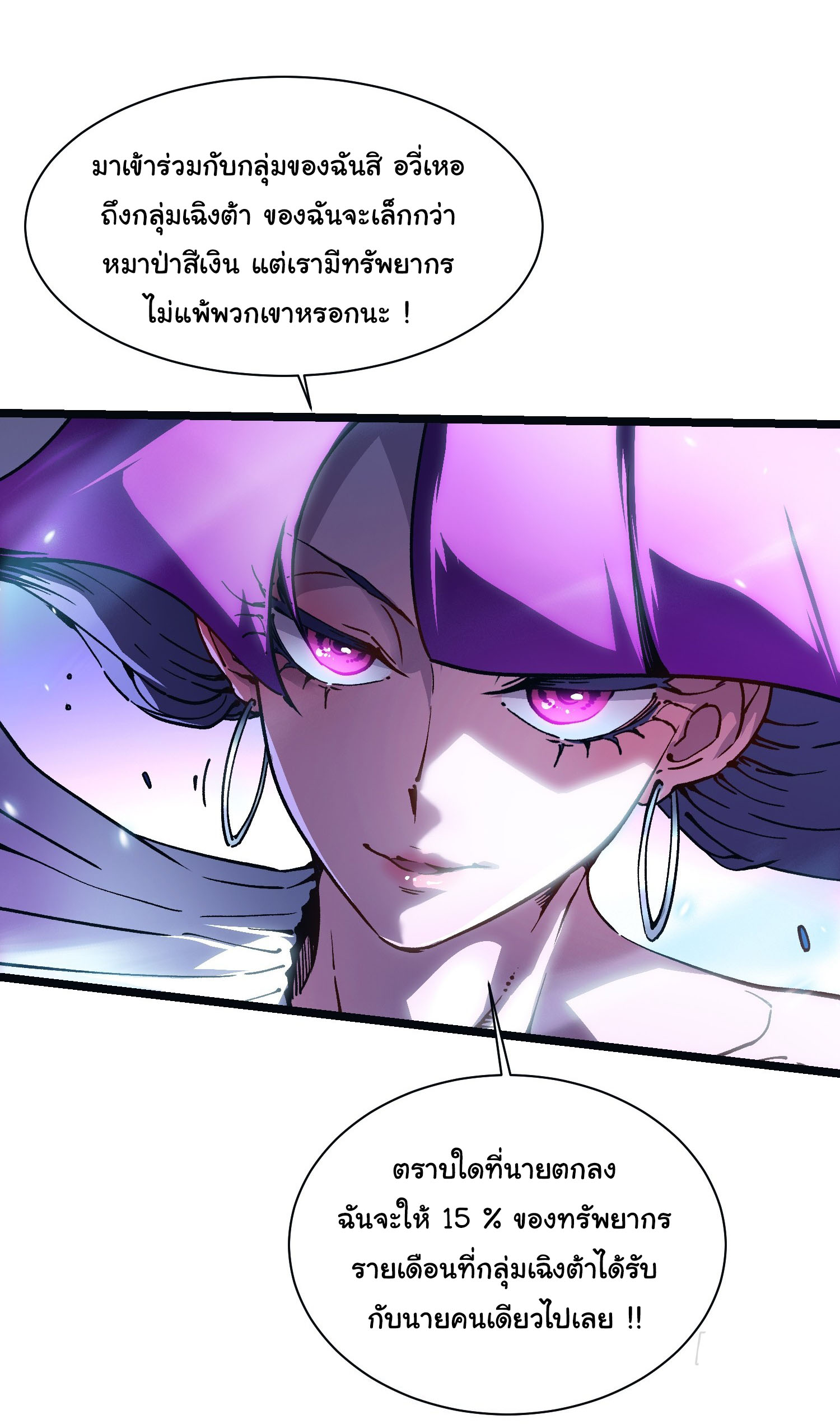 ขอให้ข้าเป็นราชาเเห่งเหล่ามอนเตอร์ ( starting from awakening the king of monsters ) ตอนที่ 14 หน้า 31