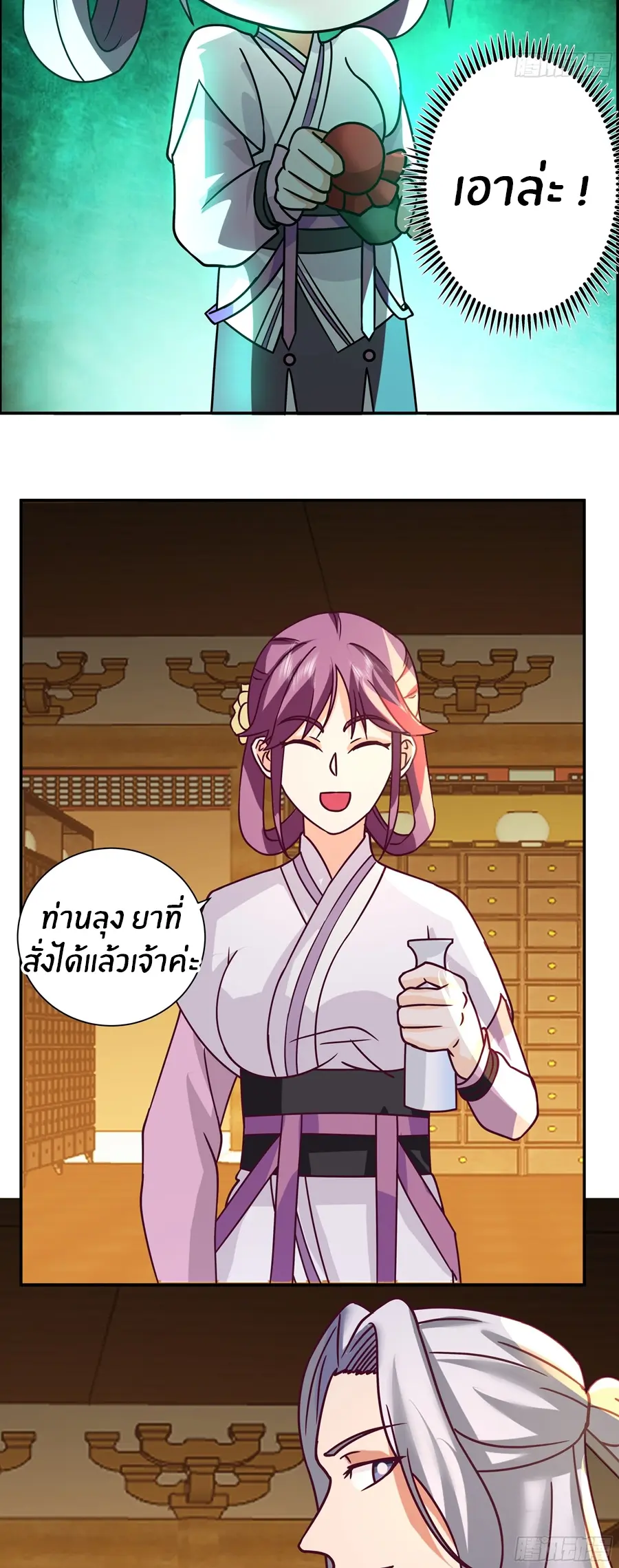 ข้าต้องแต่งงานกับจ้าวแห่งพรรคมาร ตอนที่ 10 หน้า 19