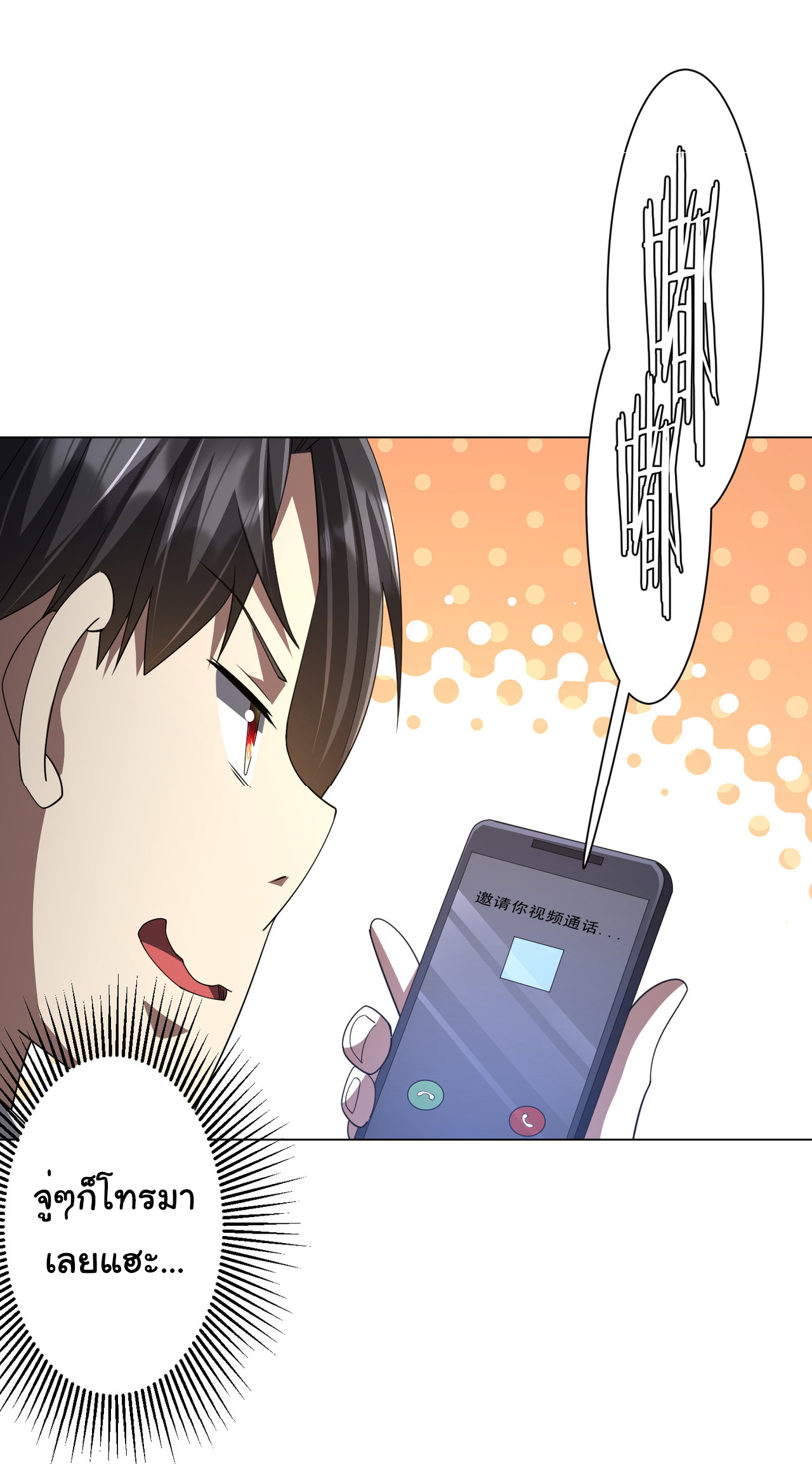 Start with trillions of coins ตอนที่ 122 หน้า 41