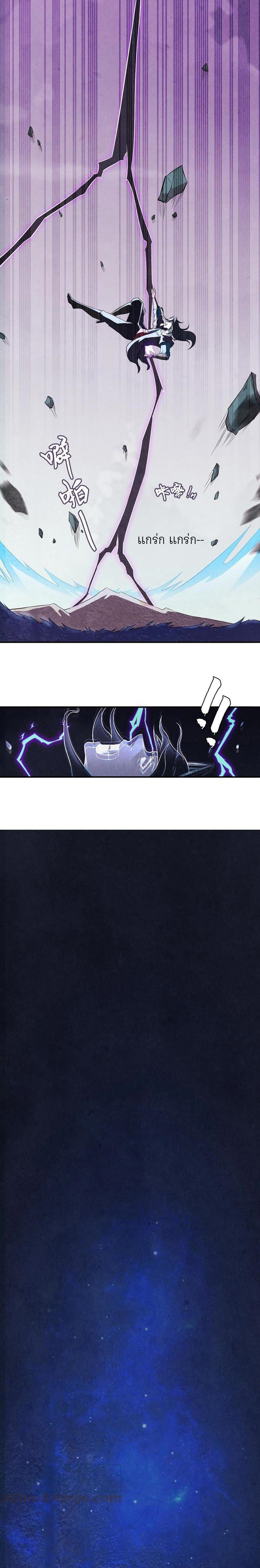 กลืนกินนิรันดร์ ตอนที่ 1 หน้า 6