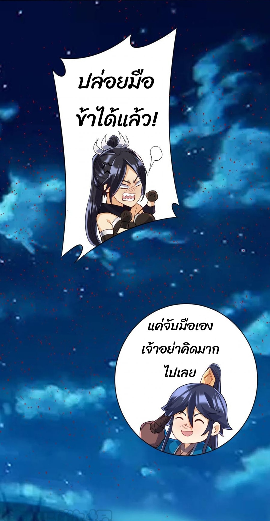 ข้ารับใช้ชั้นหนึ่ง ตอนที่ 199 หน้า 13