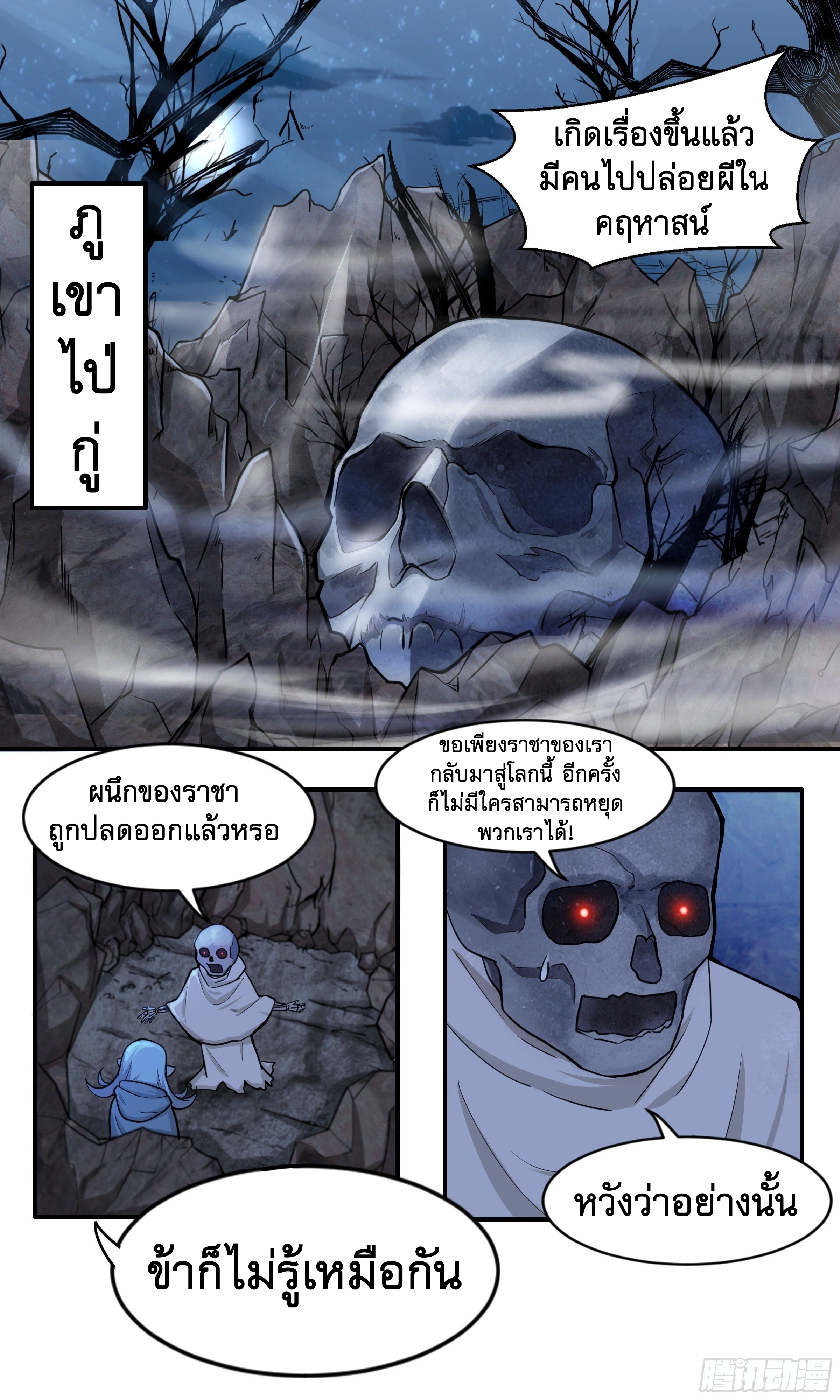 ข้าไม่ได้อยากเป็นเทพแห่งดาบ ตอนที่ 12 หน้า 6