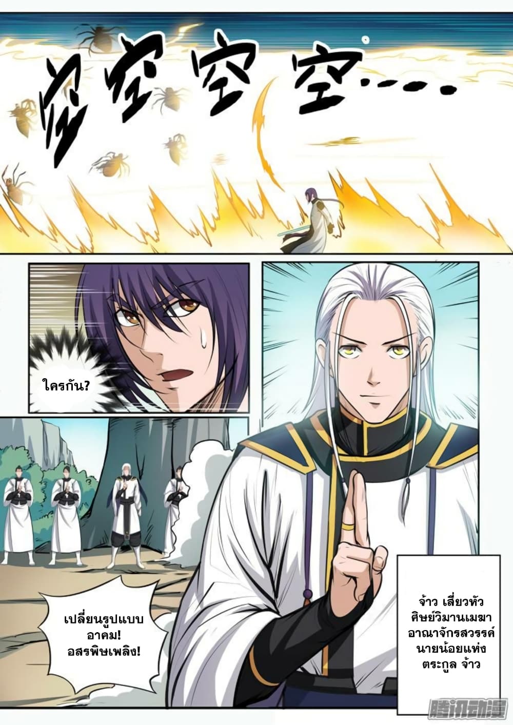 Apotheosis – การยกระดับสู่สถานะของพระเจ้า ตอนที่ 89 หน้า 3