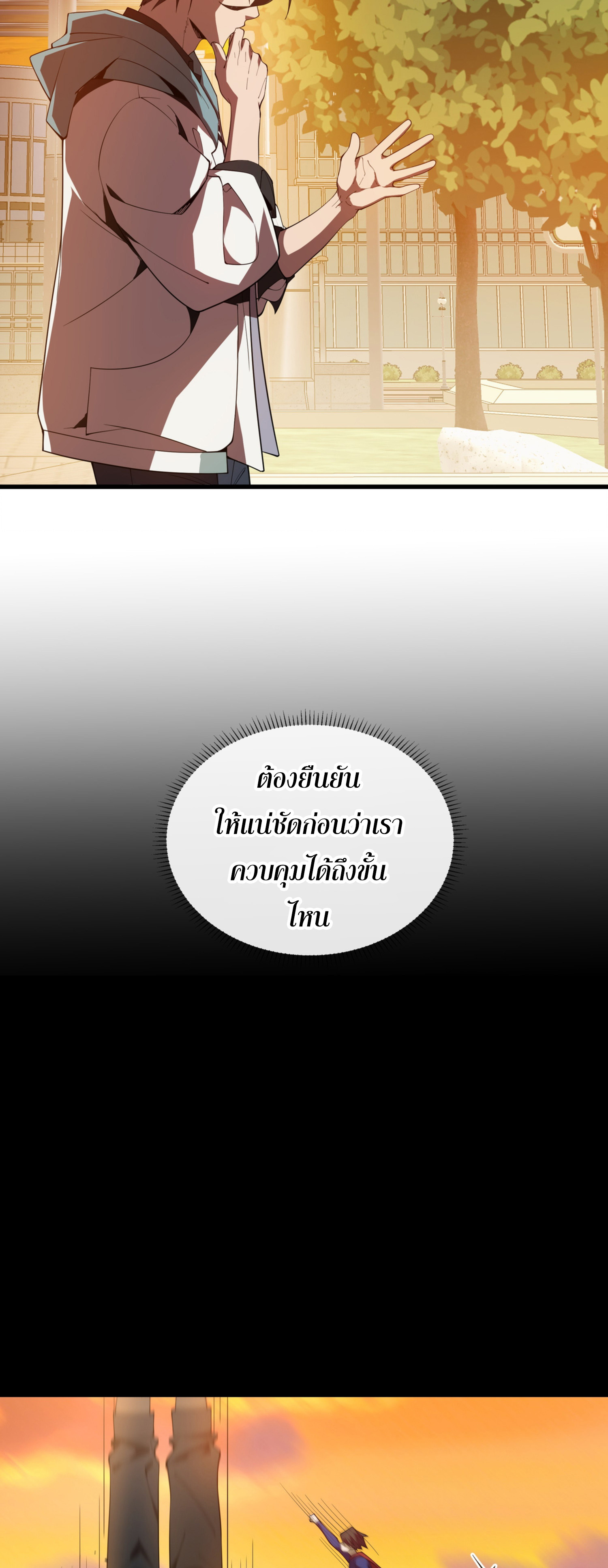 ฉันคือผู้ผูกมัดพันธสัญญารับใช้ตัวเอง(ซ้ำ) ตอนที่ 1 หน้า 26