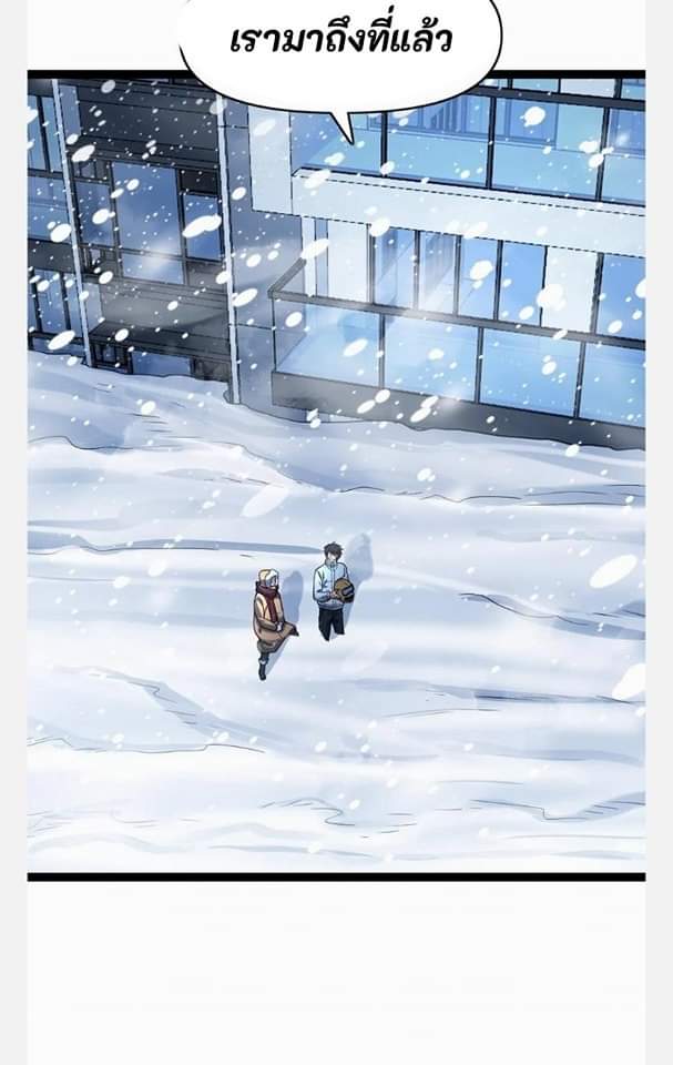 ฉันมีเซฟเฮาว์ในวันโลกาวินาศ ตอนที่ 107 หน้า 8