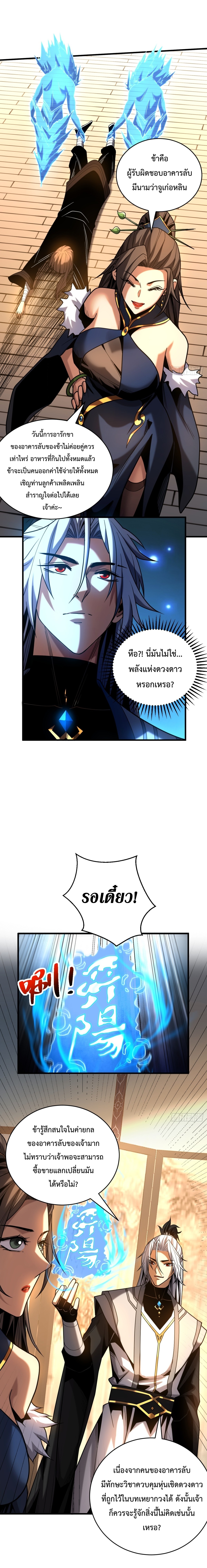 ข้าขอบ่มเพาะศิษย์แบบชิวๆ ก็แล้วกัน! (ชนจีน) ตอนที่ 89 หน้า 11