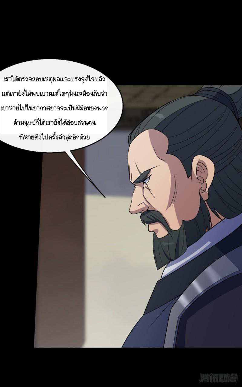 มหาปราชญ์ผู้ยิ่งใหญ่ ตอนที่ 64 หน้า 7