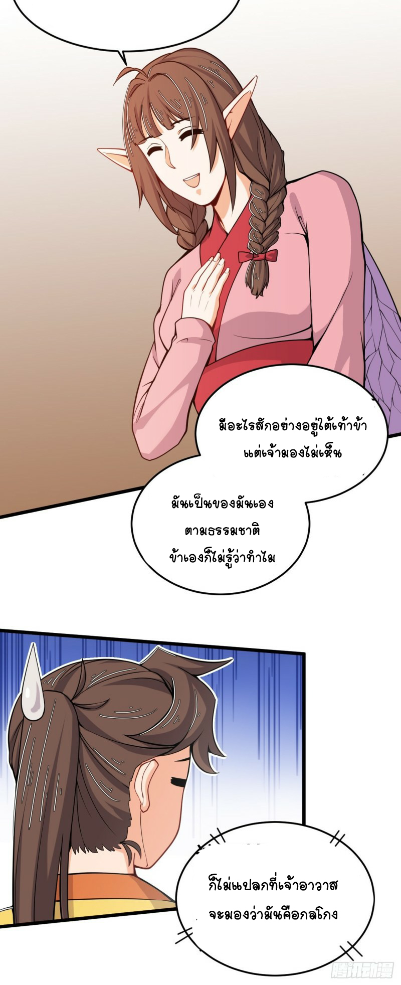 อาณาจักรสัตว์อสูรแห่งจิตวิญญาณ ตอนที่ 32 หน้า 12