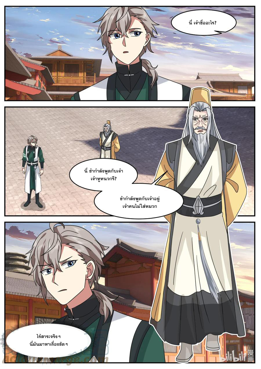 เทพสายฟ้า ราชาสงคราม ตอนที่ 734 หน้า 2