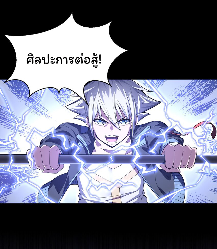 ยุคสมัยแห่งเทพ:โลกกลายเป็นเกมออนไลน์ Age of the Gods : The World Becomes an Online Game(ชนจีนแล้ว) ตอนที่ 13 หน้า 58