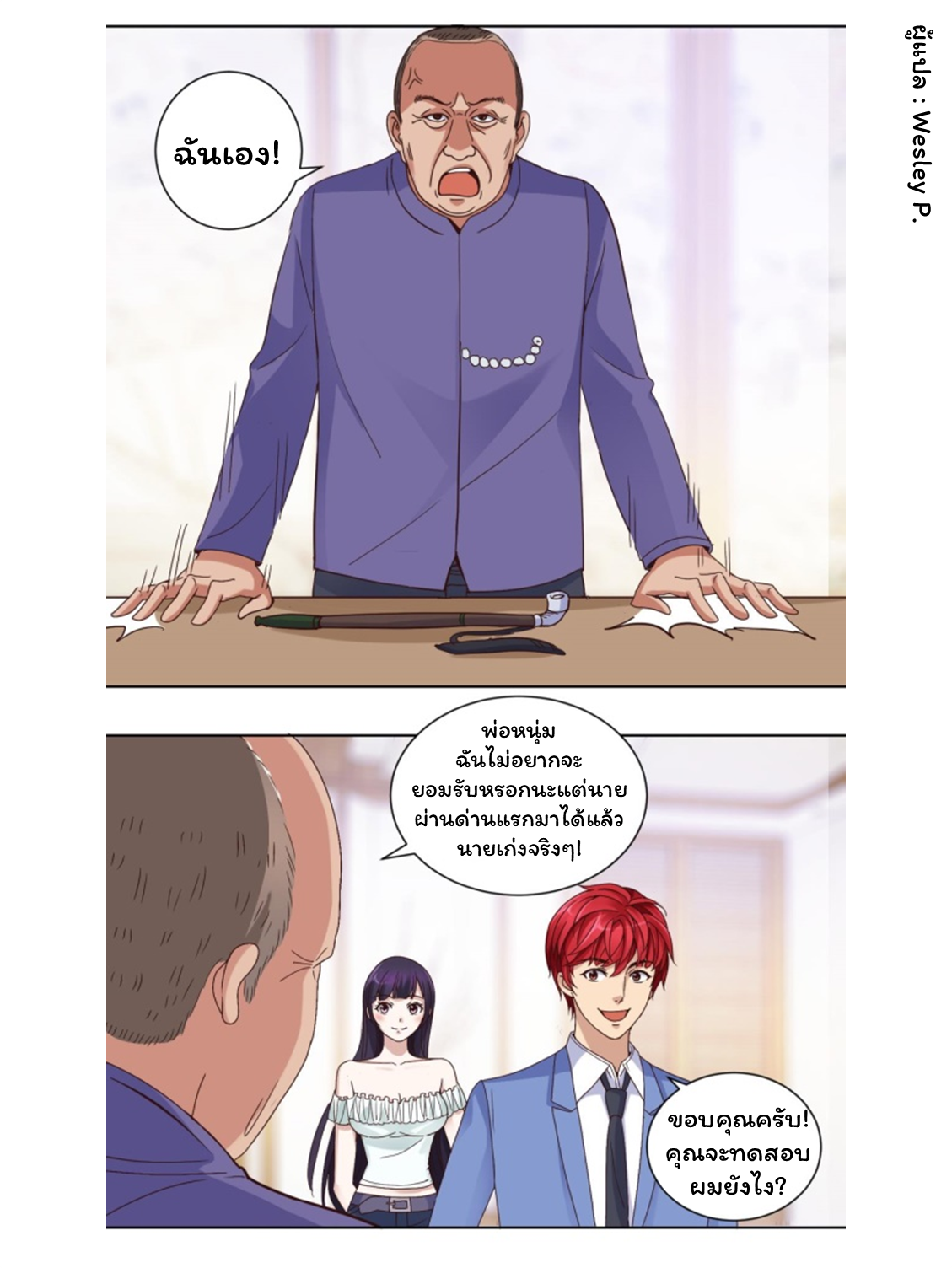ระบบพระเจ้า ตอนที่ 34 หน้า 3