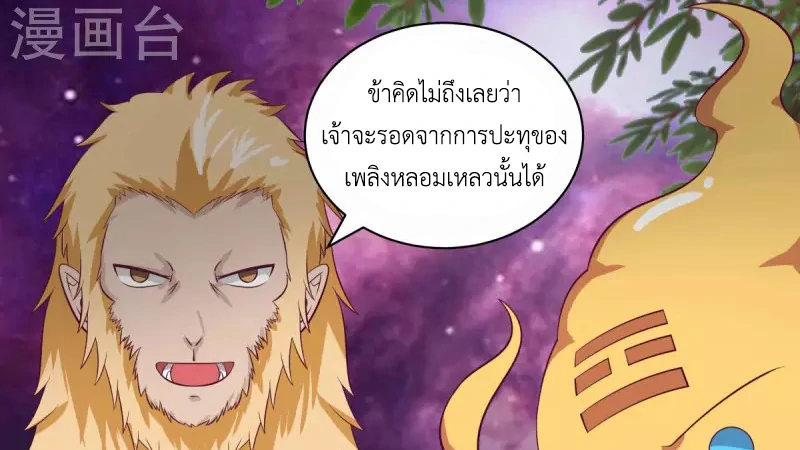 Chaos Alchemist (วิบัติการณ์เทพเซียนโอสถ) ตอนที่ 218 หน้า 32