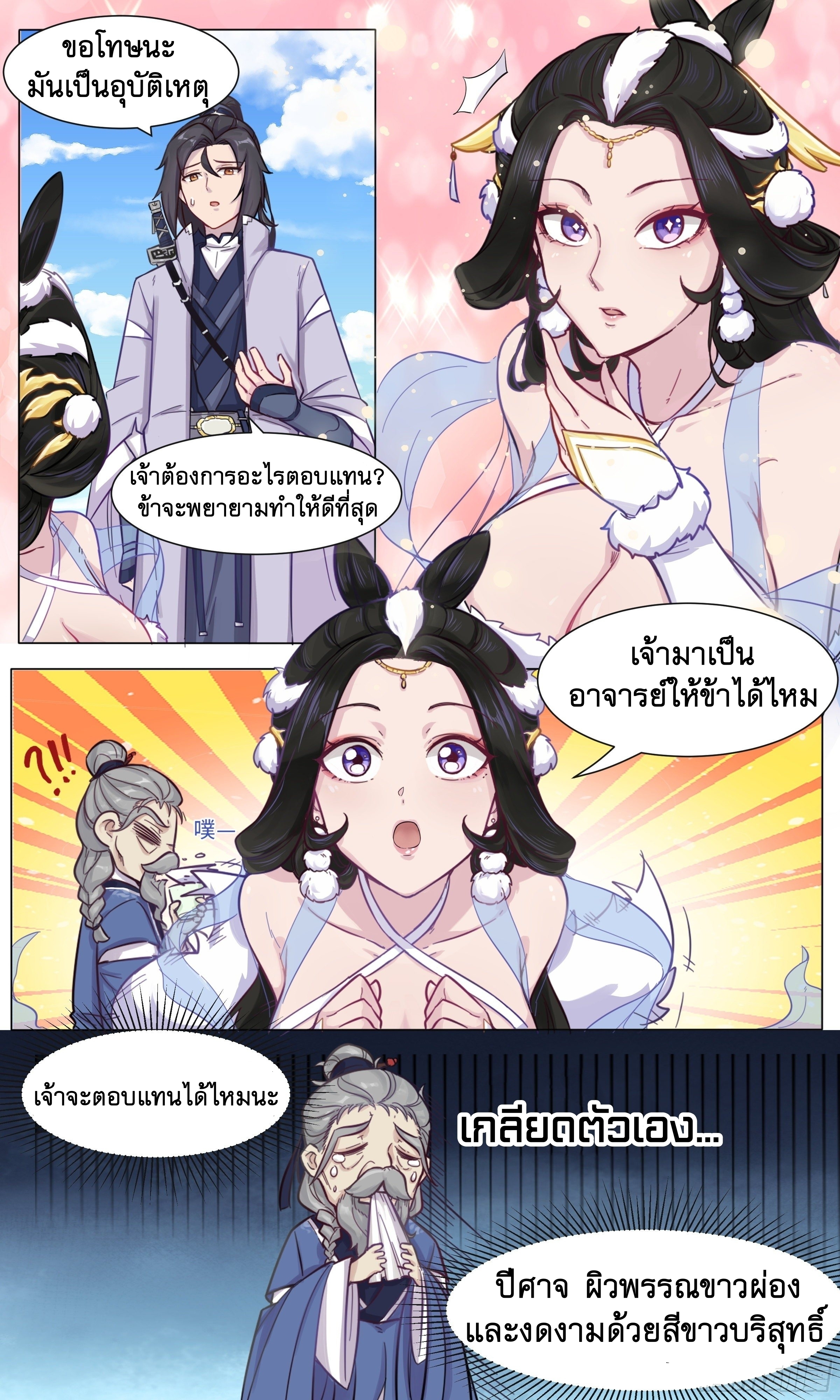 ข้าไม่ได้อยากเป็นเทพแห่งดาบ ตอนที่ 37 หน้า 8