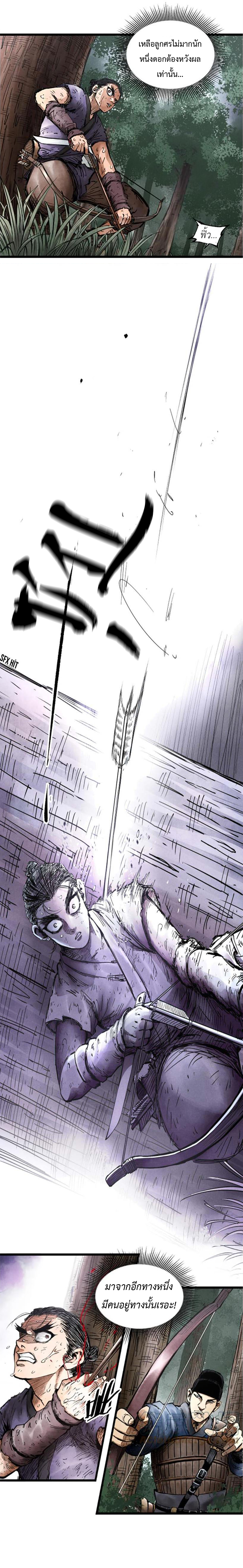 Lu Bu’s life story ตอนที่ 8 หน้า 14