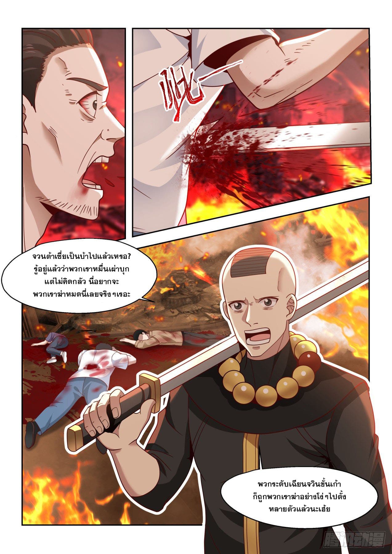 หมื่นเผ่าภัยพิบัติ ตอนที่ 22 หน้า 3