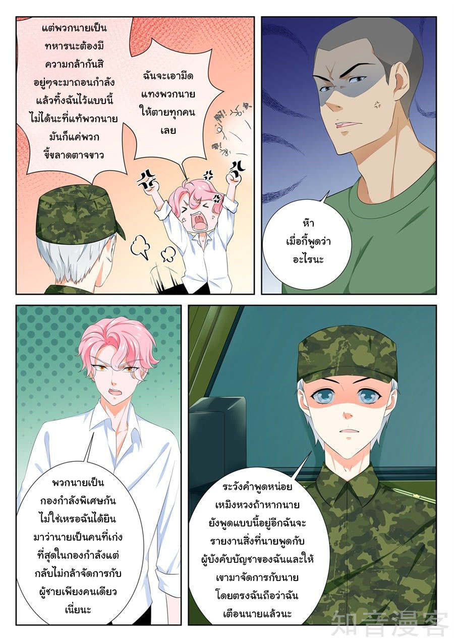 เจียงไป๋กับระบบนครหลวง ตอนที่ 93 หน้า 8