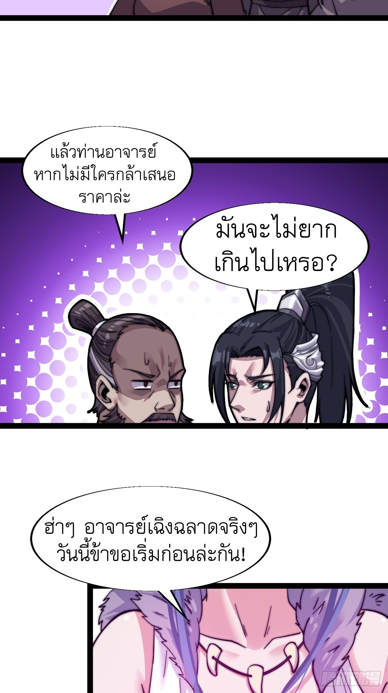 Starting a Mountain ตอนที่ 16 หน้า 21
