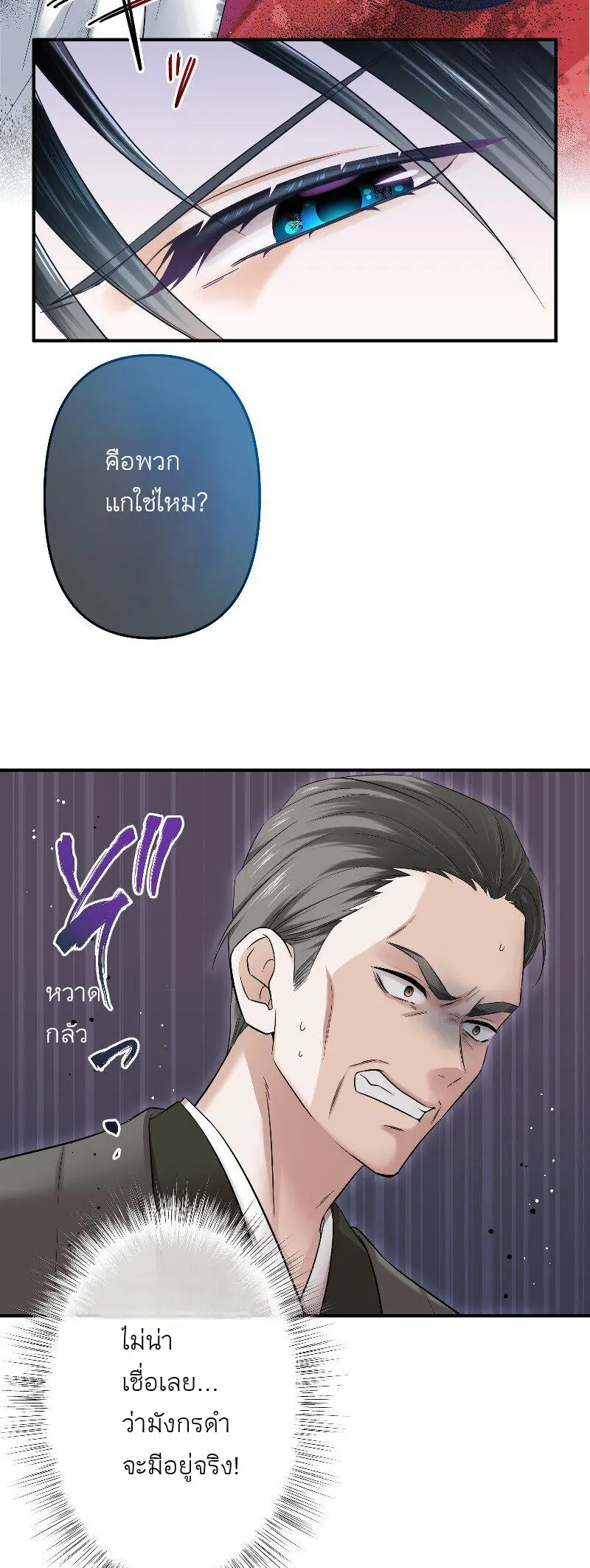 เจ้าสาวไร้เสียงกับมังกรดำ ตอนที่ 3 หน้า 3