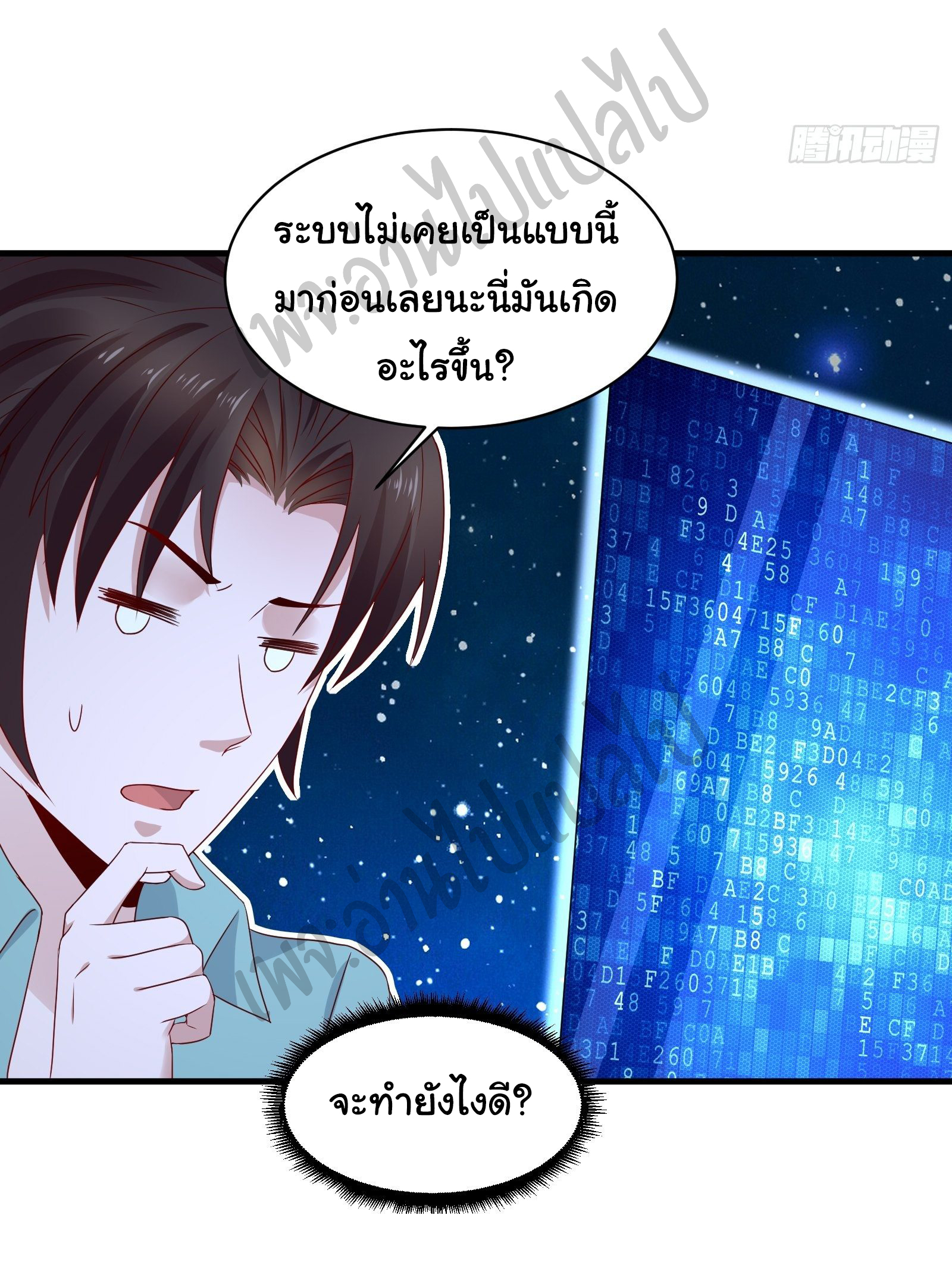 Best system Investors in the city ตอนที่ 26 หน้า 4