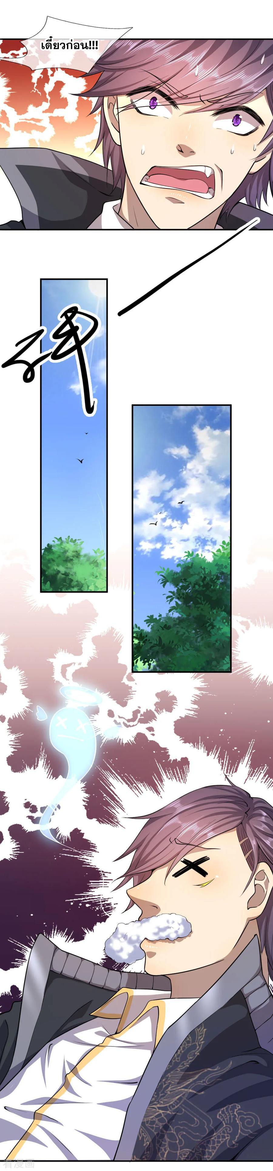 มหาเทพเซียนหมอ ตอนที่ 57 หน้า 9