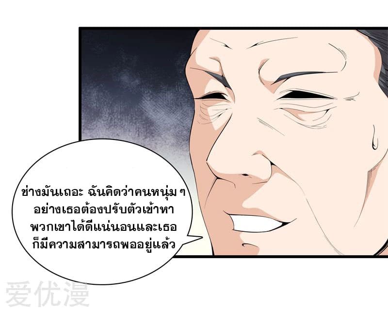 Metropolitan Reverence ตอนที่ 44 หน้า 24