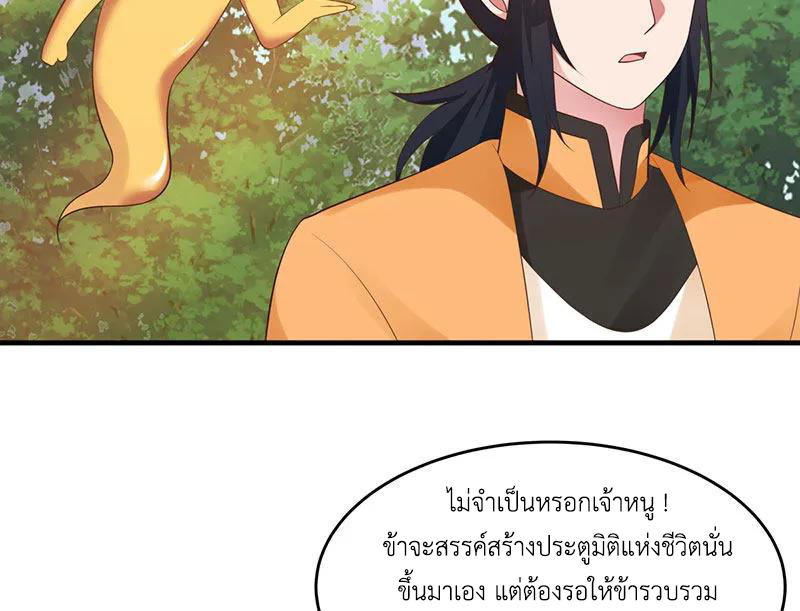 Chaos Alchemist (วิบัติการณ์เทพเซียนโอสถ) ตอนที่ 78 หน้า 43