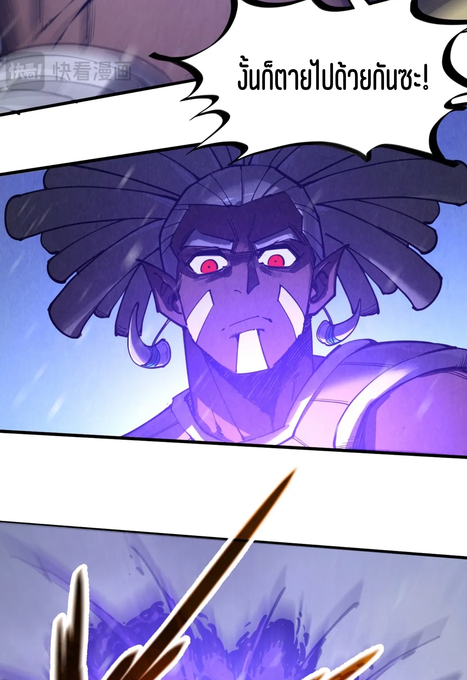 มหาเทพนิรันดร์กาล ตอนที่ 248 หน้า 29