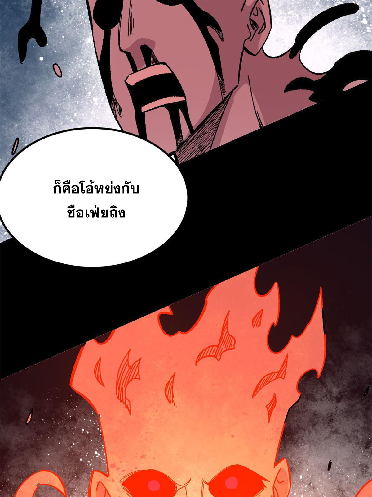ผู้เล่นสุดโฉด ตอนที่ 36 หน้า 9