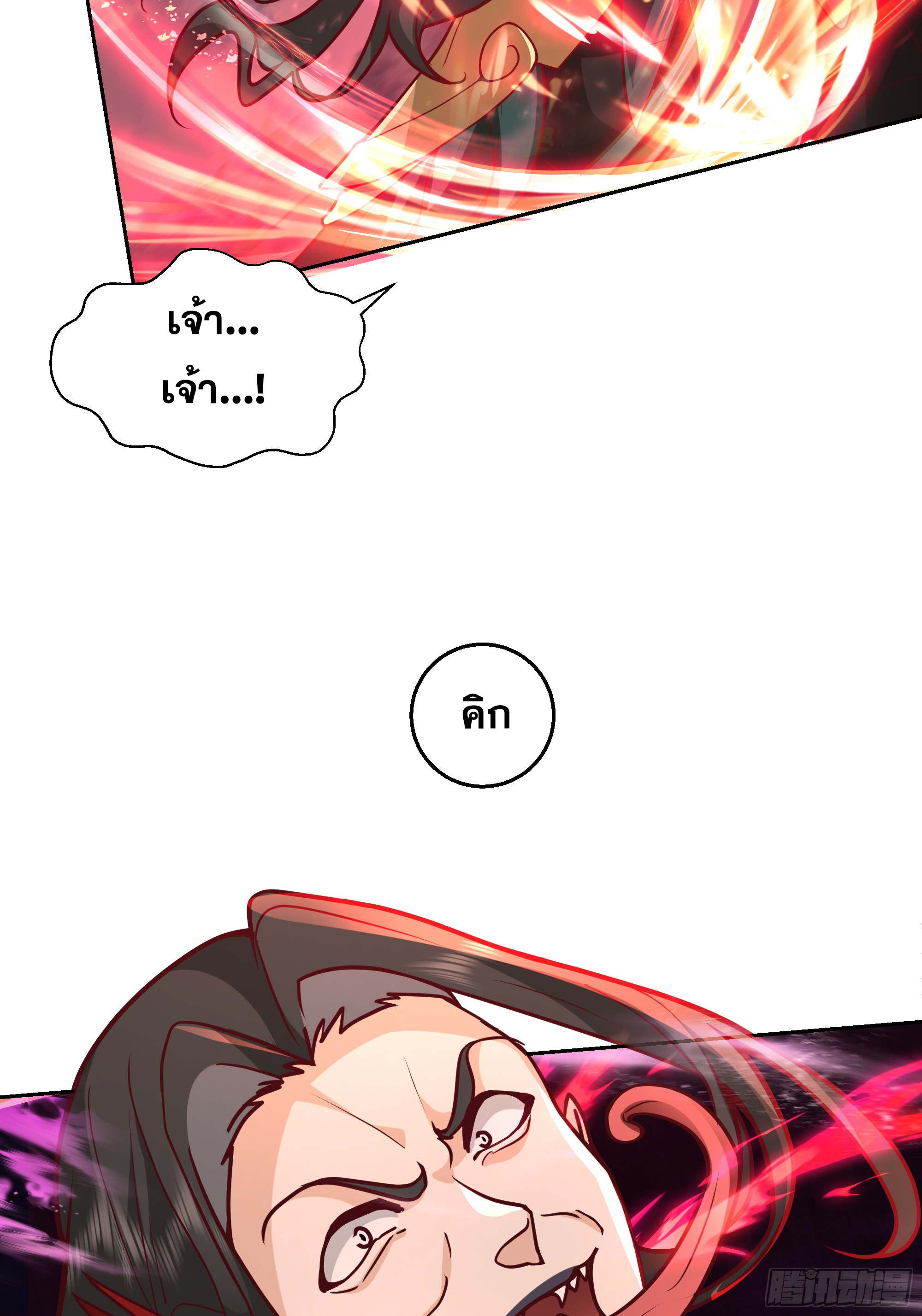 เซียนกระบี่พลังนิวเคลียร์(การ์ตูน) ตอนที่ 3 หน้า 54