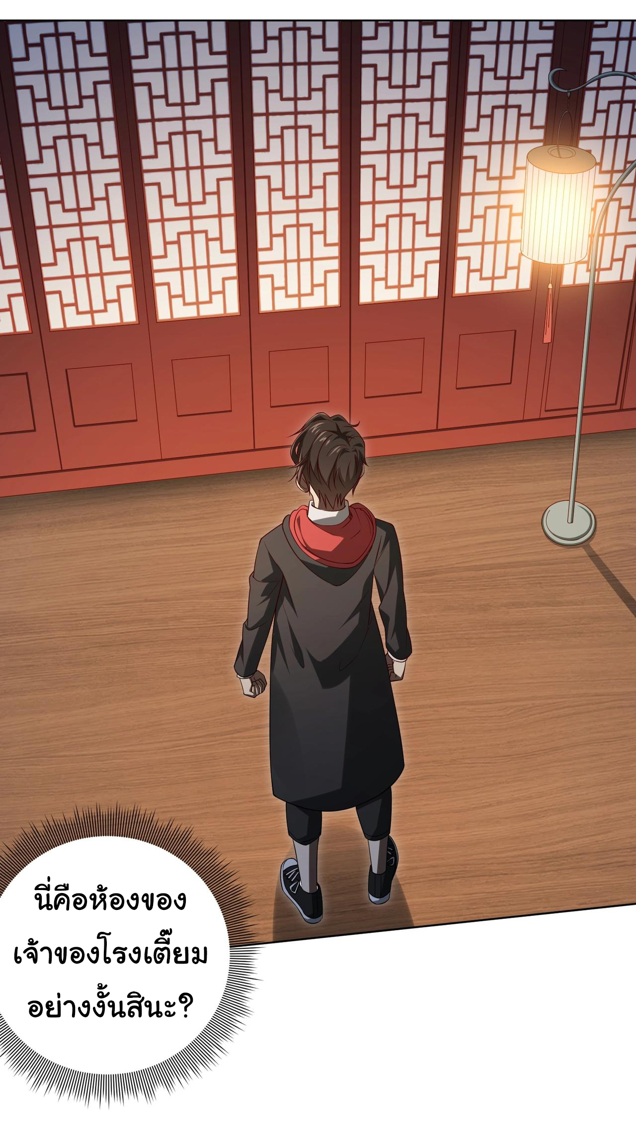 Start with trillions of coins ตอนที่ 8 หน้า 19