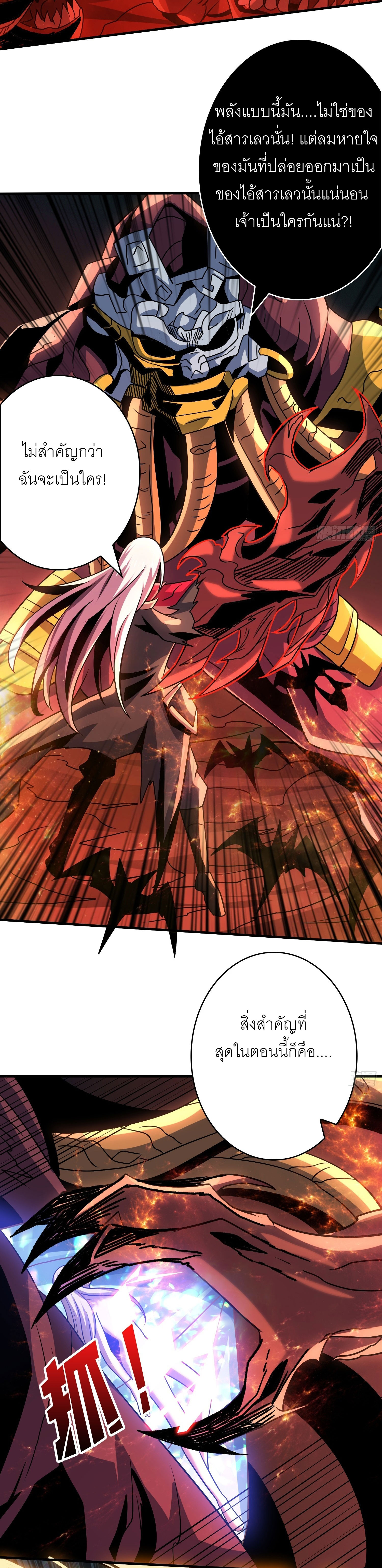 (ชนจีน) IT STARTS WITH A KINGPIN ACCOUNT - จุติจอมราชัน ตอนที่ 256 หน้า 3