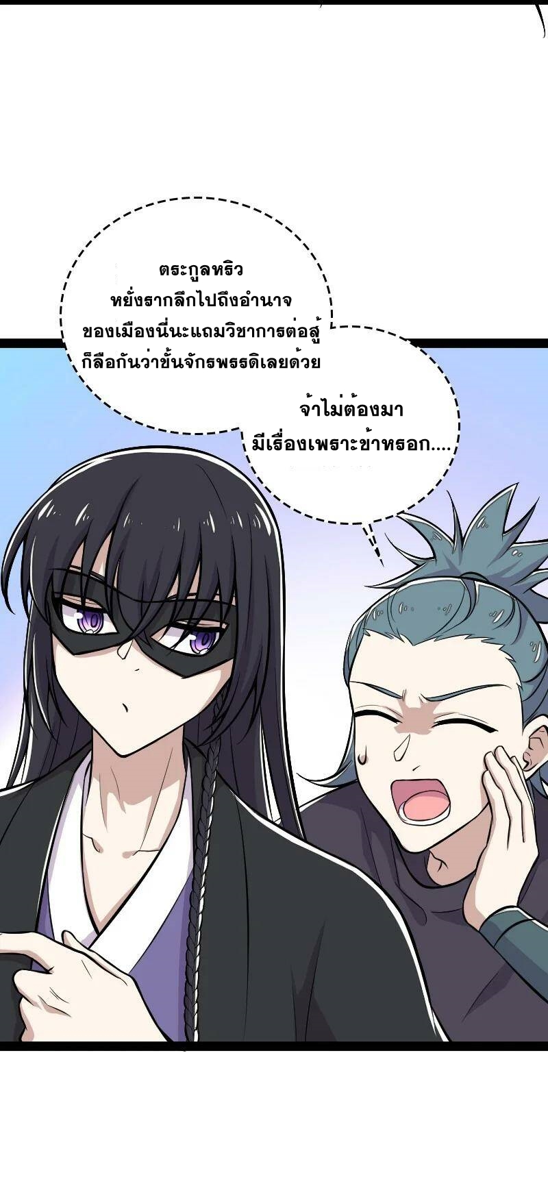 ชีวิตอันสันโดษของจักพรรดิ์หลินเกอ ตอนที่ 87 หน้า 8