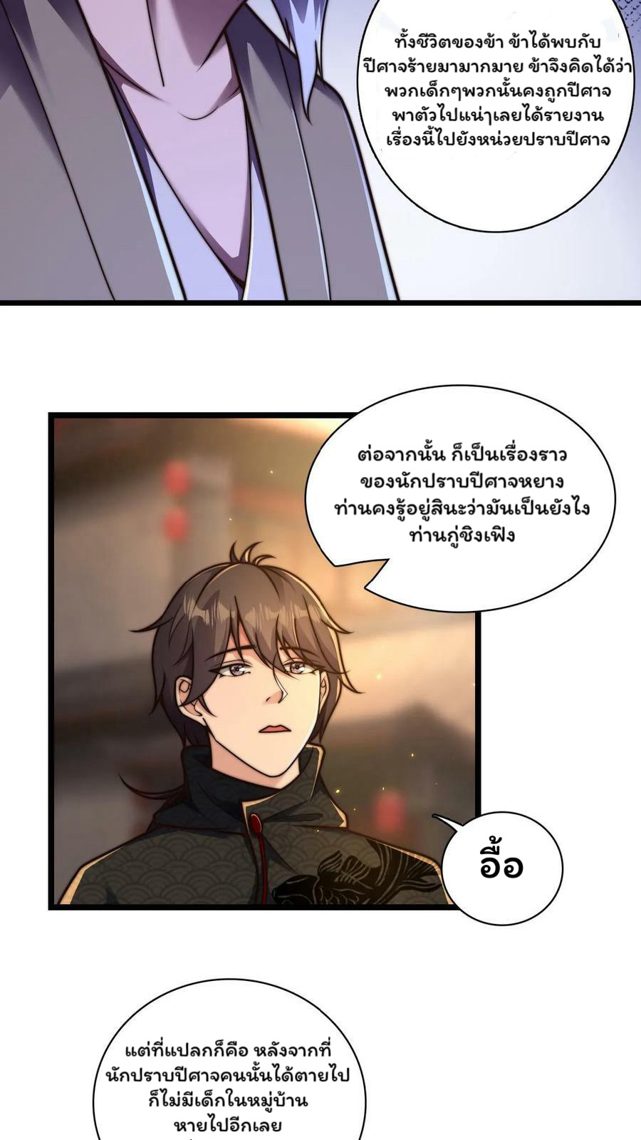 ระบบไร้เทียมทานเมื่อถูกปีศาจโจมตี ตอนที่ 51 หน้า 24