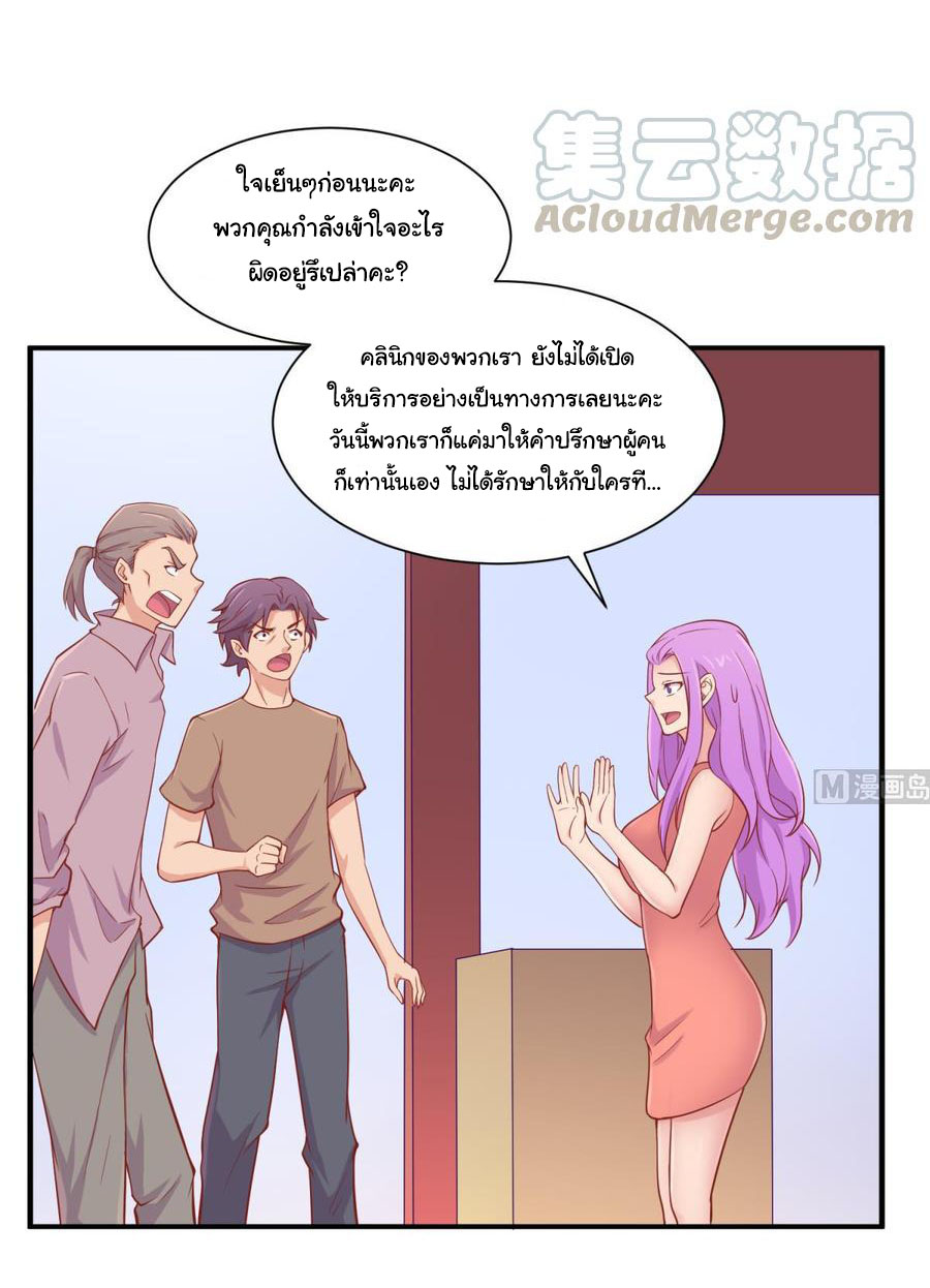 เทพเซียนหมอ ของยัยเทพธิดา ตอนที่ 98 หน้า 19