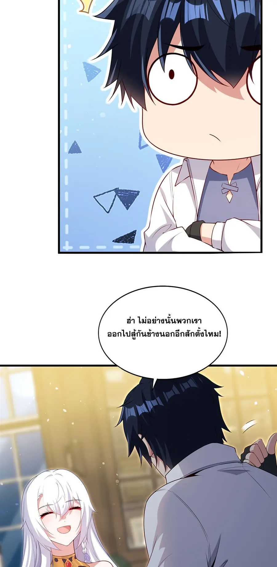 Shut Up, Evil Dragon! I don't want to raise a child with you anymore ตอนที่ 68 หน้า 32