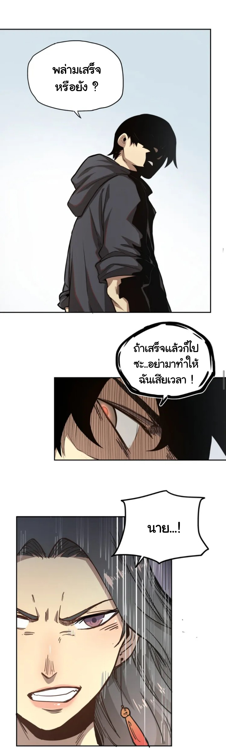 [ภัยพิบัติแห่งยุคสุดท้าย] ตอนที่ 1 หน้า 8