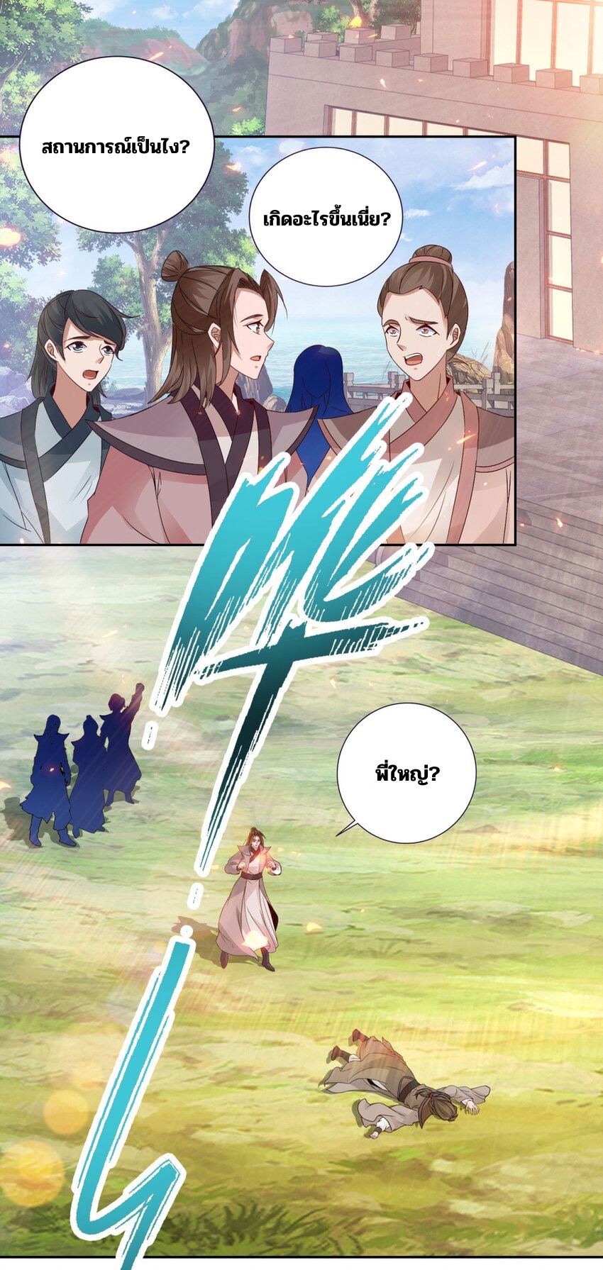 จักรพรรดิวิญญาณศักดิ์สิทธิ์ (ทันจีน) ตอนที่ 313 หน้า 5