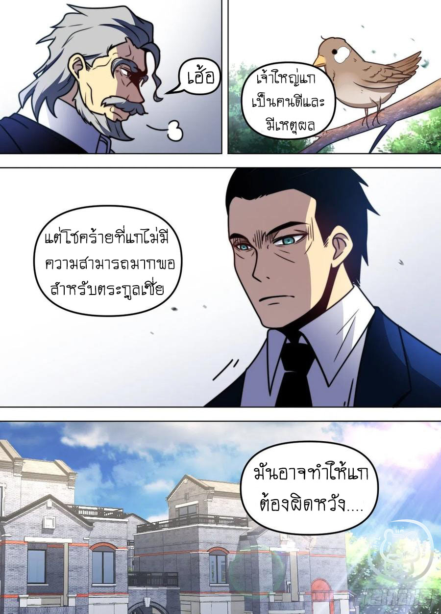 ข้าคือนักธุรกิจต่างโลก ตอนที่ 92 หน้า 8