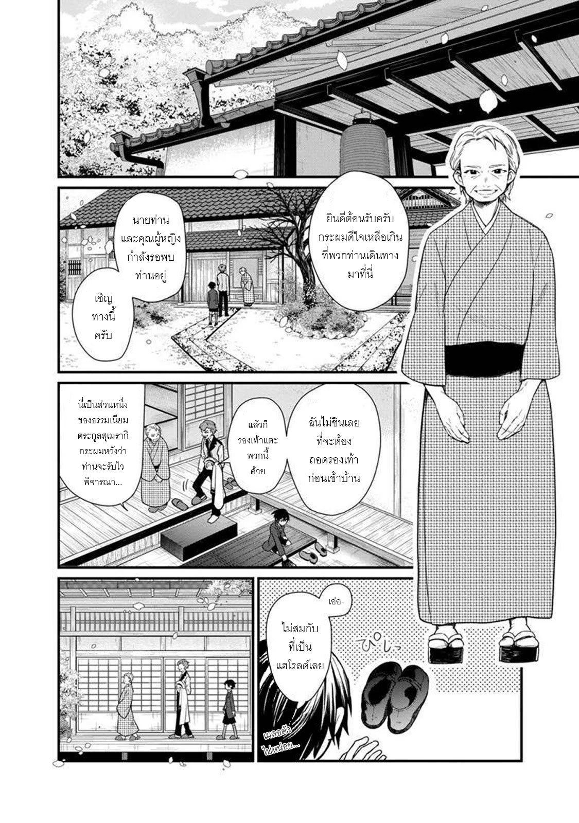 My Death Flags Show No Sign Of Ending ตอนที่ 6 หน้า 11