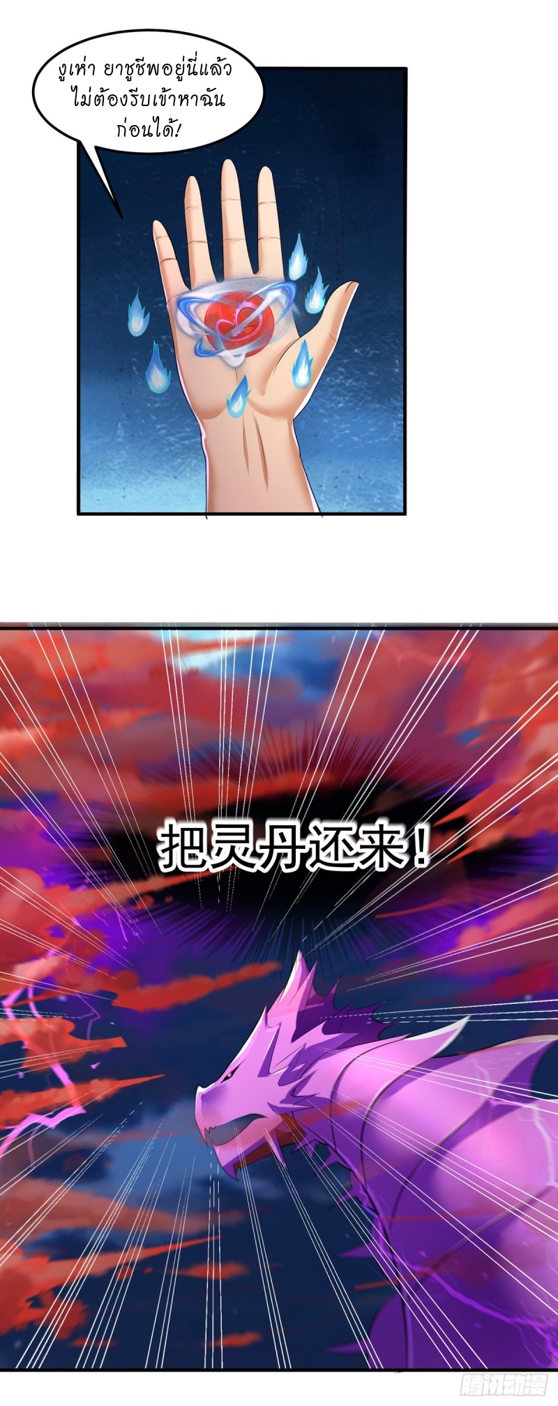 super genius doctor ตอนที่ 41 หน้า 18