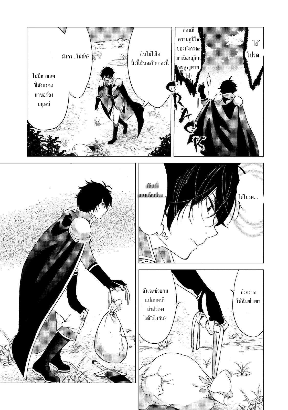 Yuusha Party Wo Tsuihosareta Ore kara Sudattekureta you de ureshii.nanode Dai Seijo,Omae ni Ottekorarete wa Komaru no daga? ตอนที่ 1 หน้า 24