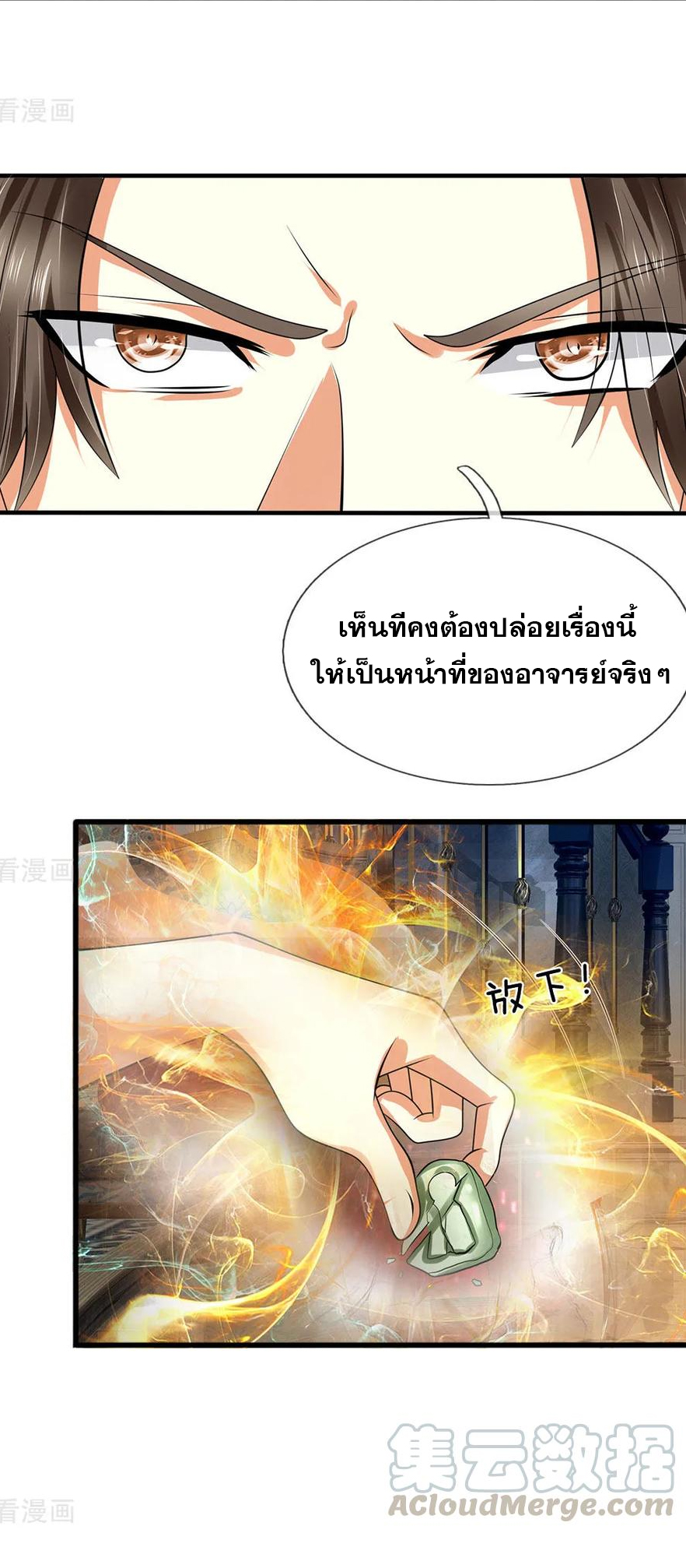 นครเซียนแห่งผู้ต่อต้านสวรรค์ ตอนที่ 83 หน้า 5