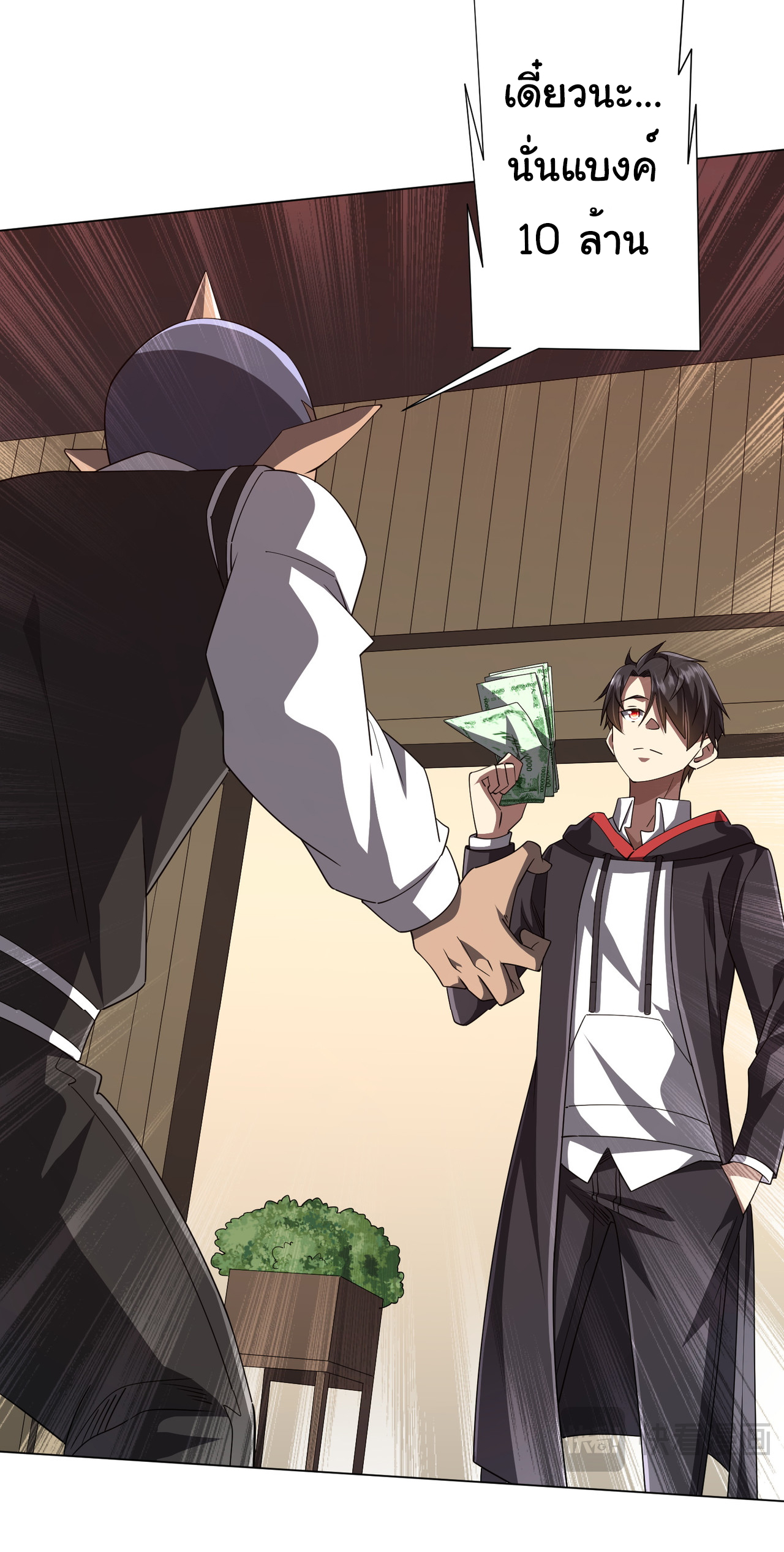 Start with trillions of coins ตอนที่ 97 หน้า 13