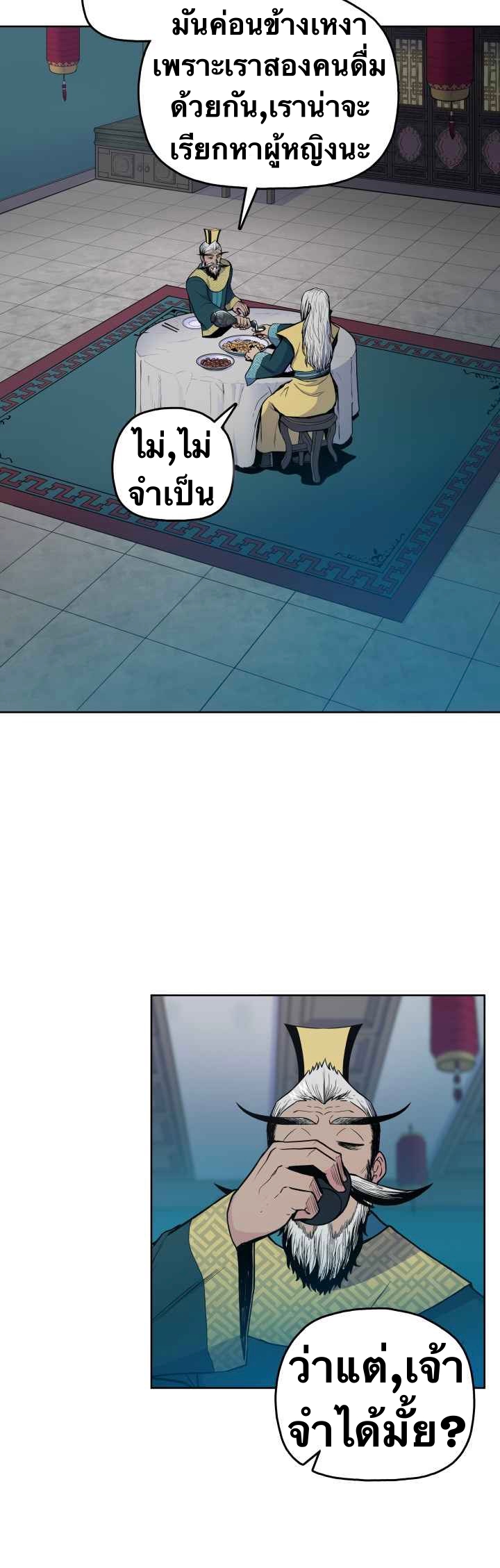 The God Of War ตอนที่ 35 หน้า 12