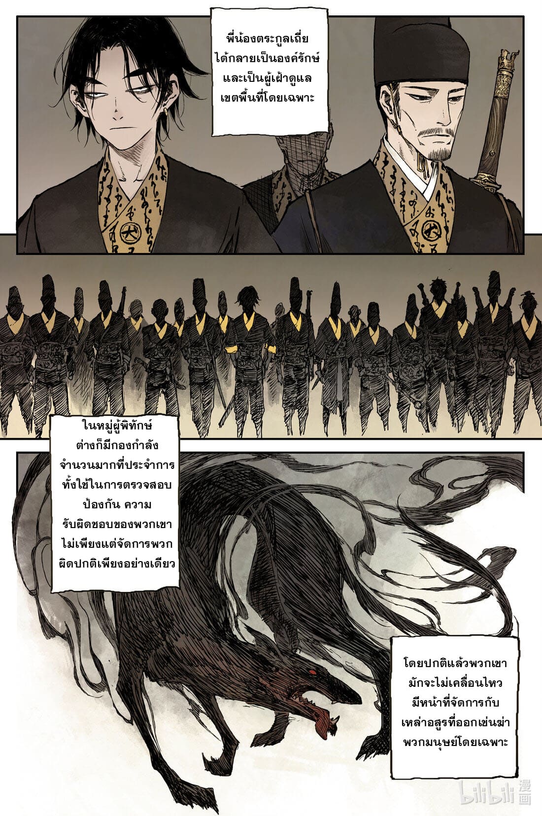 บันทึกการเดินทางสู่มรรคา ตอนที่ 30 หน้า 2