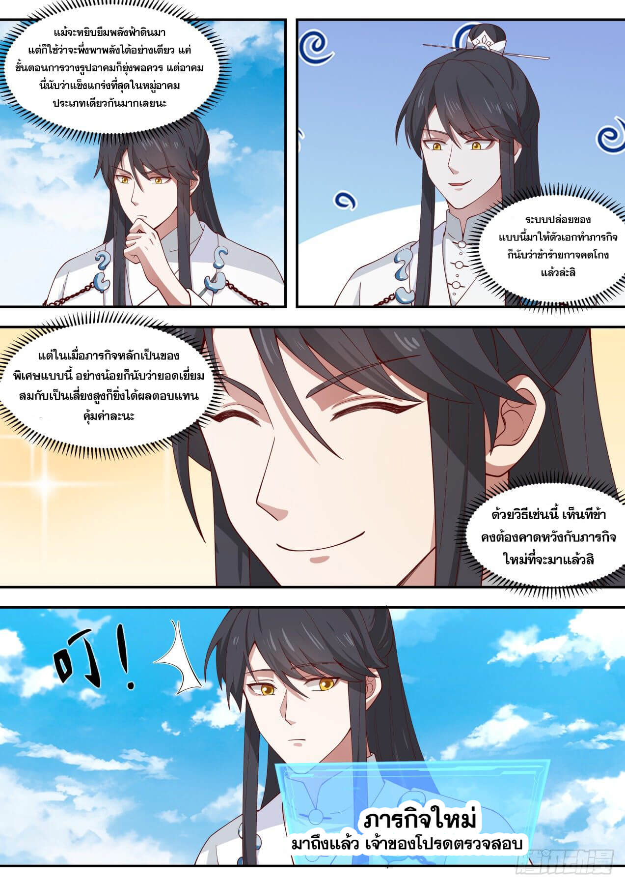 ปฐมบุรุษแห่งยุค (ทันจีน) ตอนที่ 78 หน้า 13