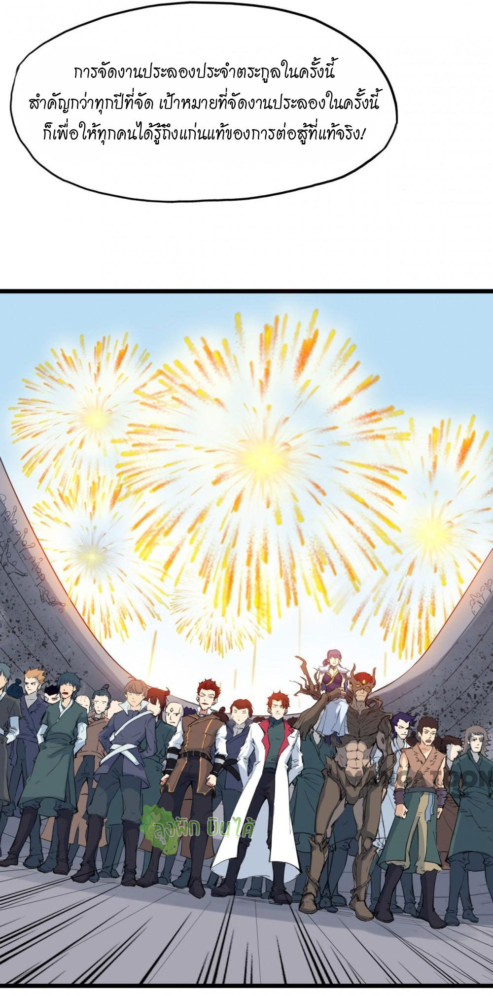 เลือดมังกร ตอนที่ 12 หน้า 29