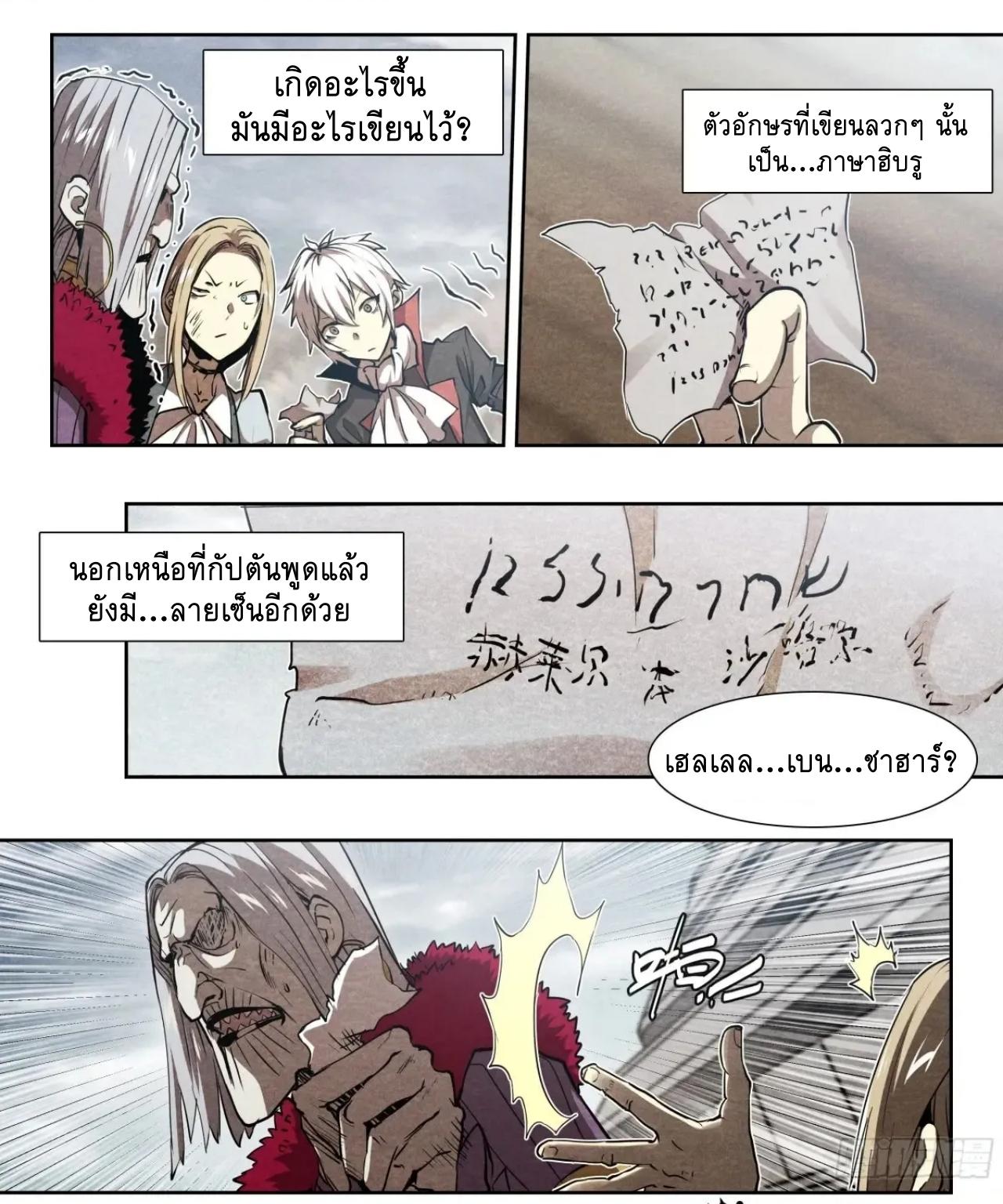 Apocalypse Forecast ตอนที่ 127 หน้า 15