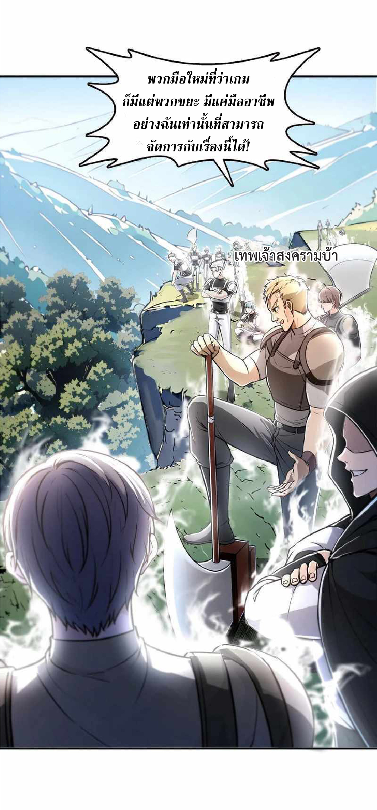 ราชาแห่งความตาย ตอนที่ 7 หน้า 8